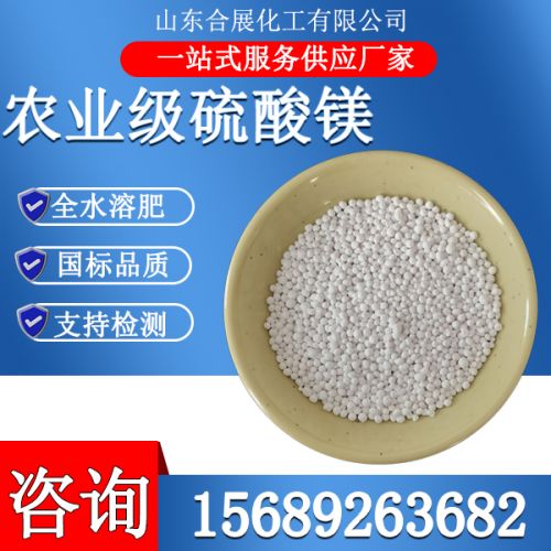 農(nóng)業(yè)級硫酸鎂